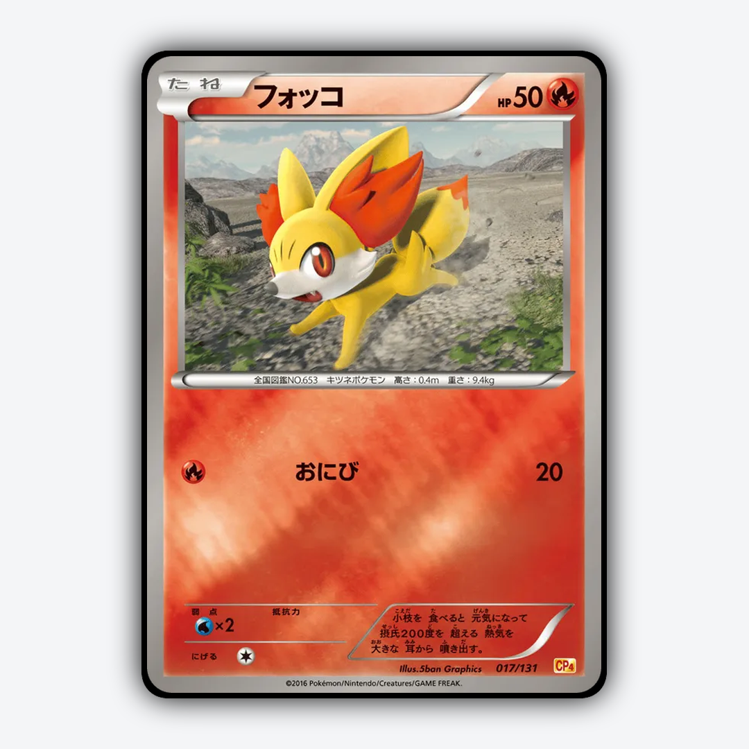 Fennekin 017/131 - Premium Champion Pack Set - Card Rug (JP)