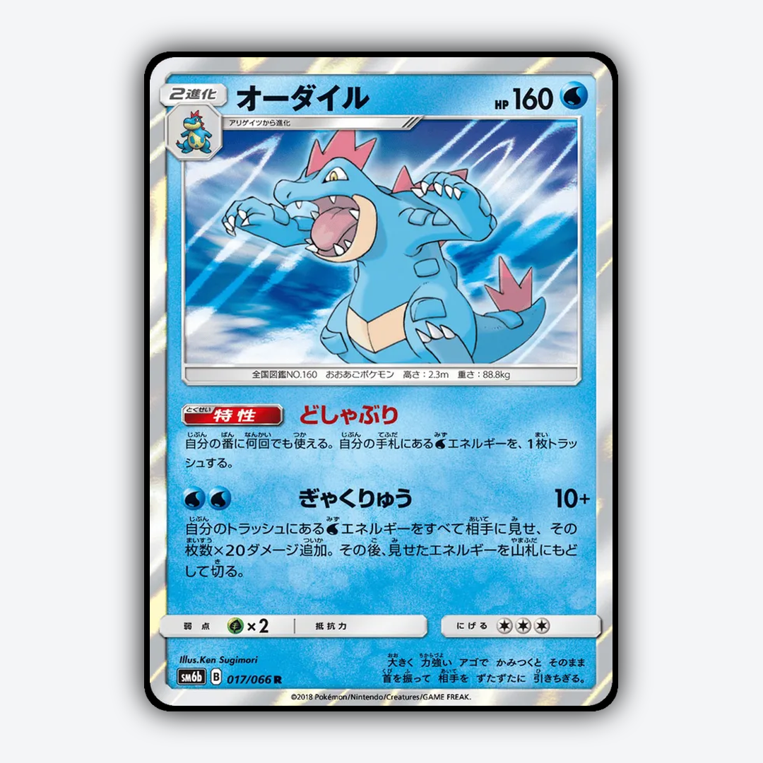Feraligatr 017/066 - Champion Road Set - Card Rug (JP)