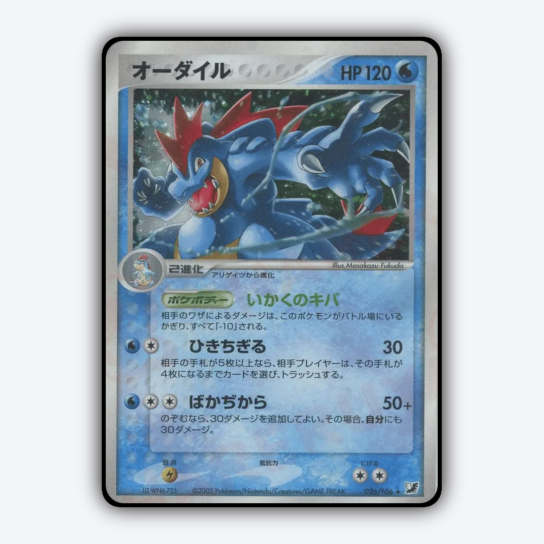 Feraligatr 026/106 - Golden Sky, Silvery Ocean Set - Card Rug (JP)