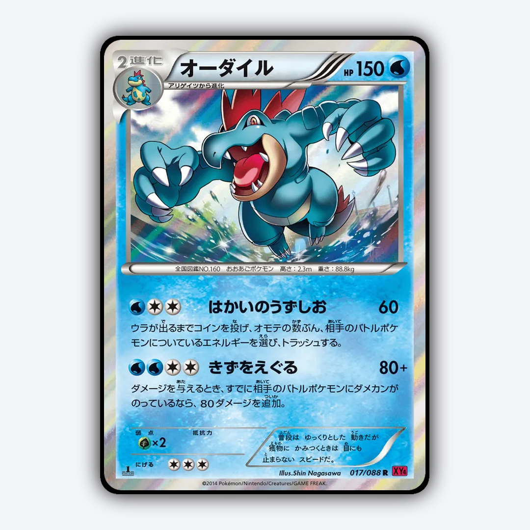 Feraligatr 017/088 - Phantom Gate Set - Card Rug (JP)