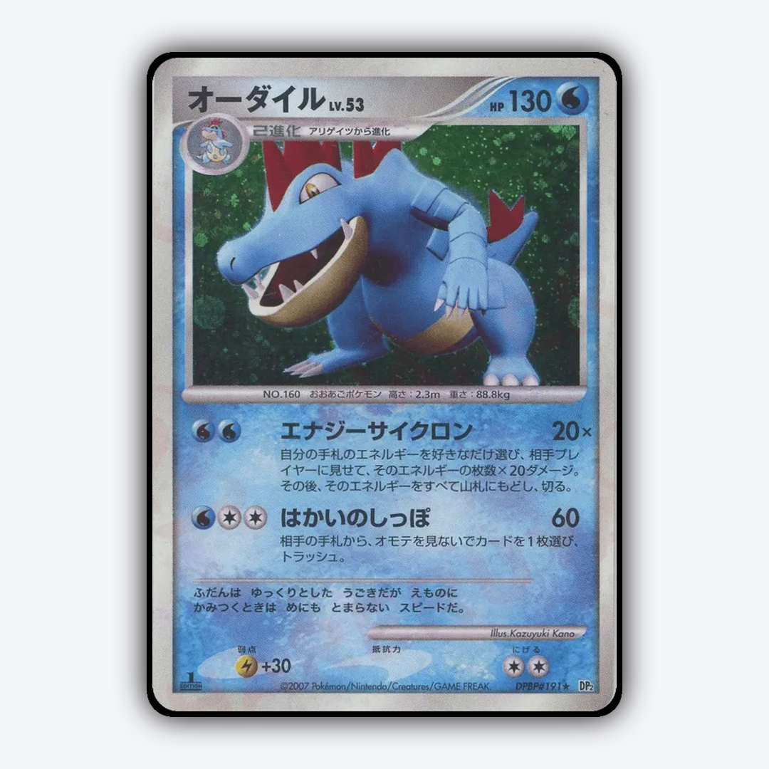 Feraligatr 043 - Secret of the Lakes Set - Card Rug (JP)
