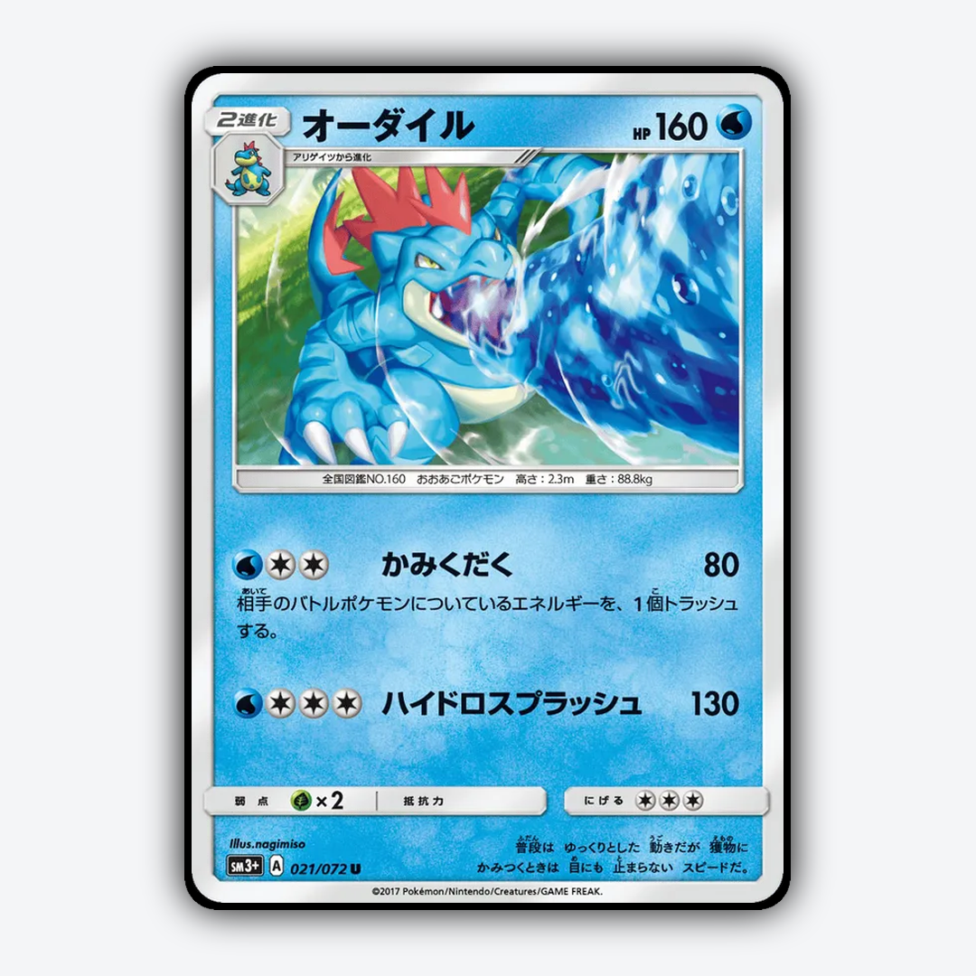 Feraligatr_Shining_Legends_JP_021-072.png