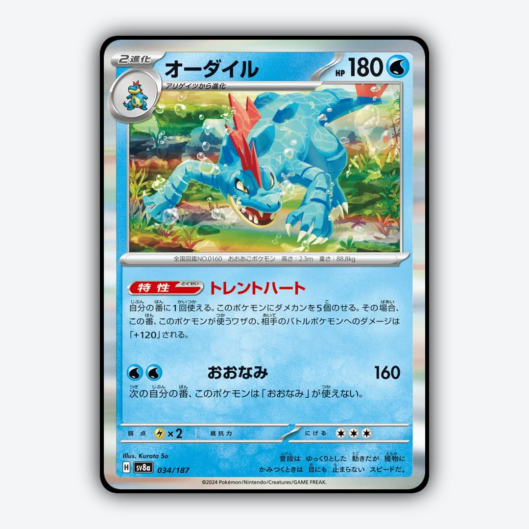 Feraligatr 034 - Terastal Festival ex Set - Card Rug (JP)