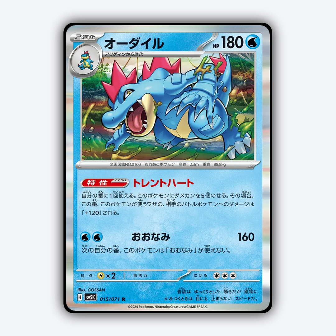 Feraligatr 015/071 - Wild Force Set - Card Rug (JP)