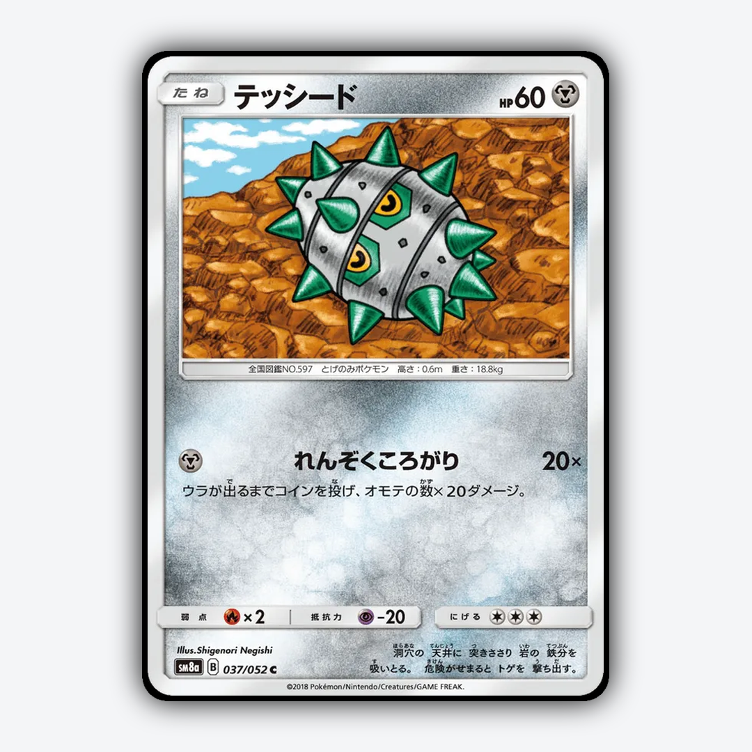 Ferroseed 037/052 - Dark Order Set - Card Rug (JP)