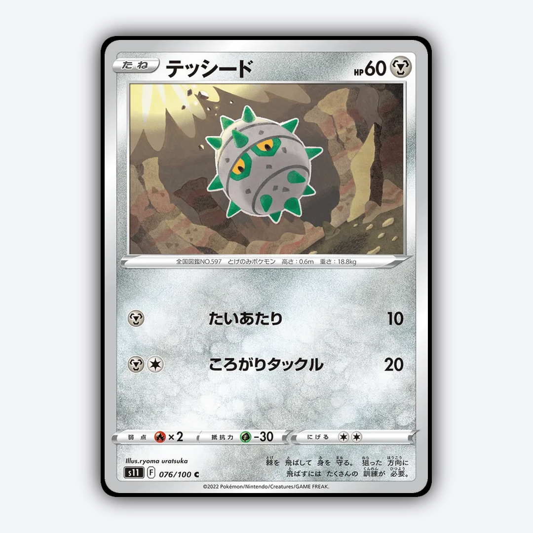 Ferroseed 076/100 - Lost Abyss Set - Card Rug (JP)