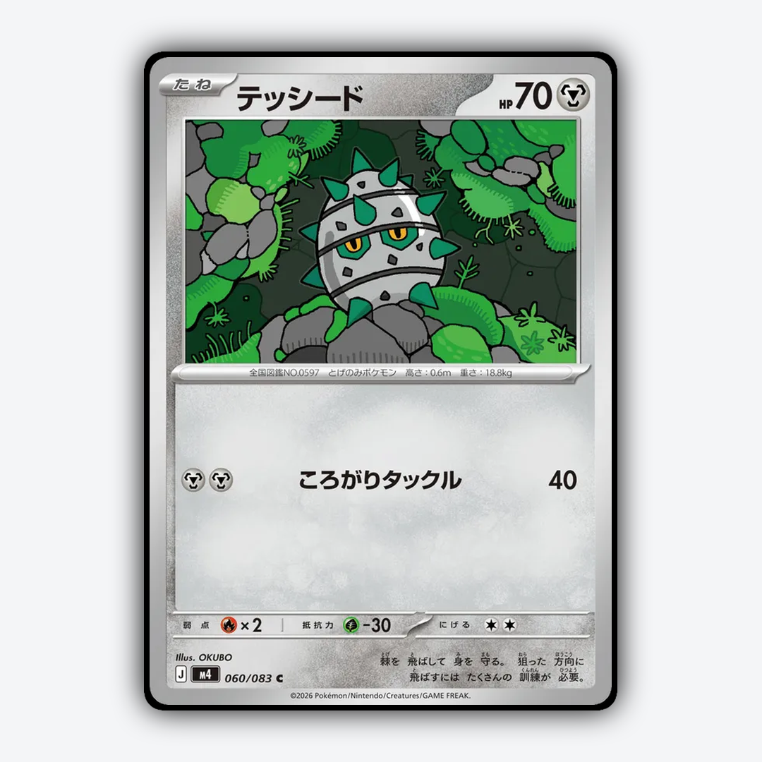 Ferroseed 060/083 - Ninja Spinner Set - Card Rug (JP)
