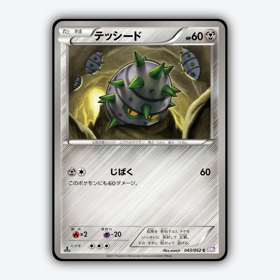 Ferroseed 043/052 - Psycho Drive Set - Card Rug (JP)