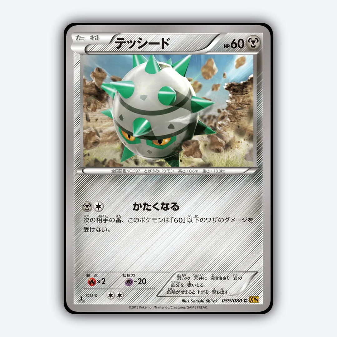Ferroseed 059/080 - Rage of the Broken Heavens Set - Card Rug (JP)