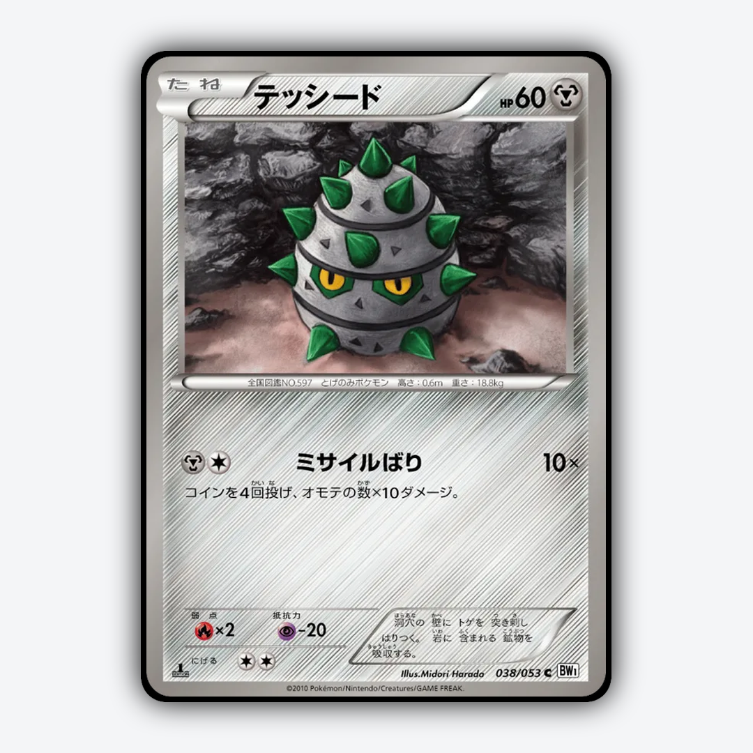 Ferroseed 038/053 - White Collection Set - Card Rug (JP)