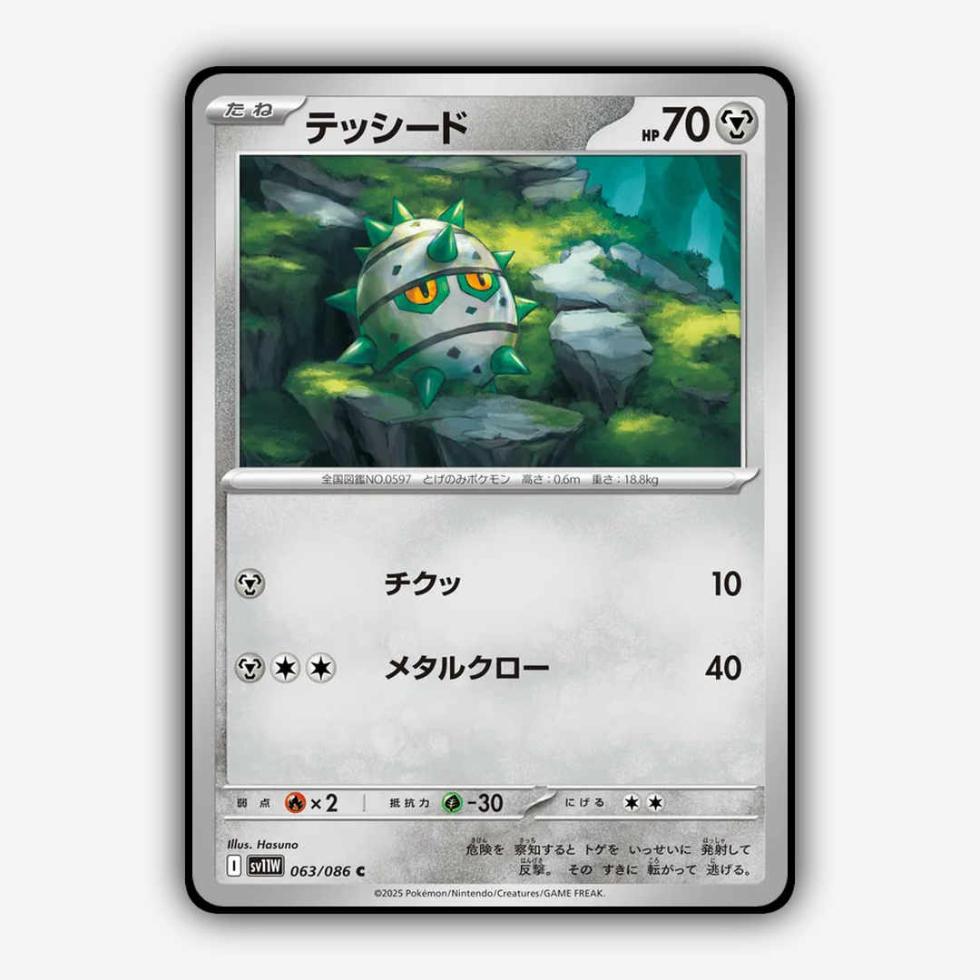 Ferroseed 063/086 - White Flare (JP) Set - Card Rug
