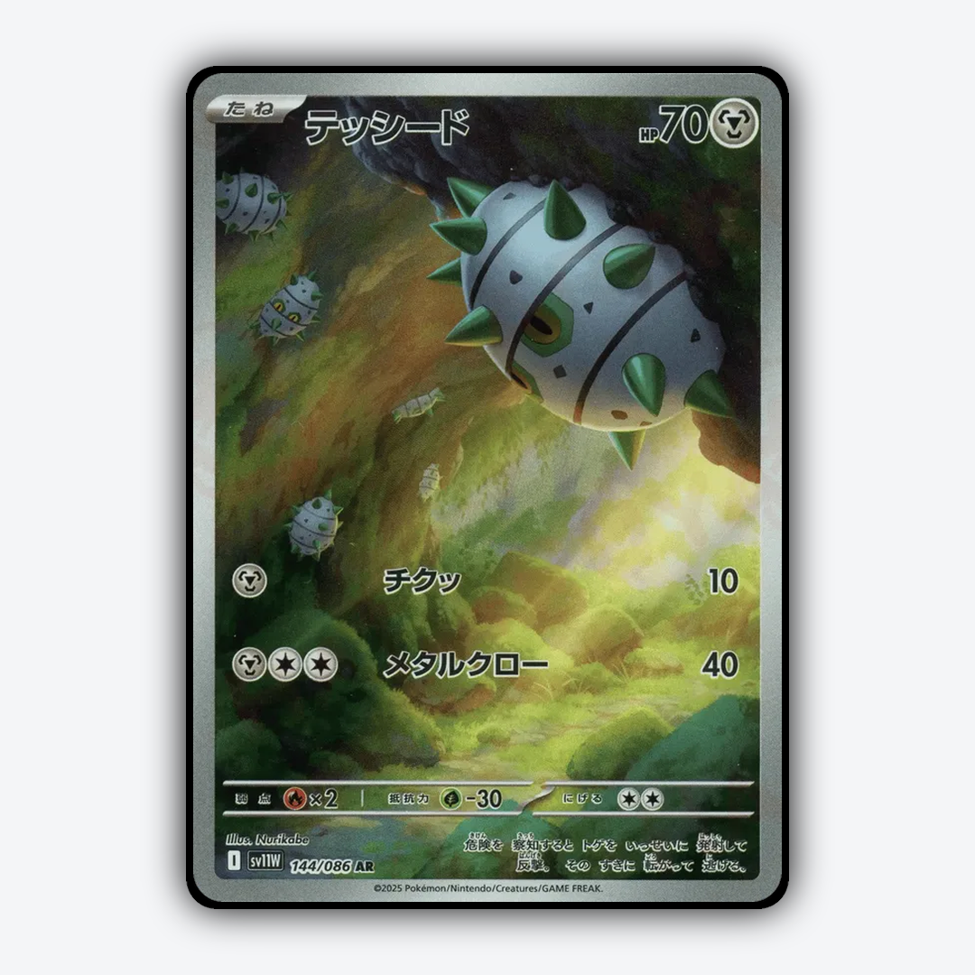 Ferroseed 144/086 - White Flare (JP) Set - Card Rug