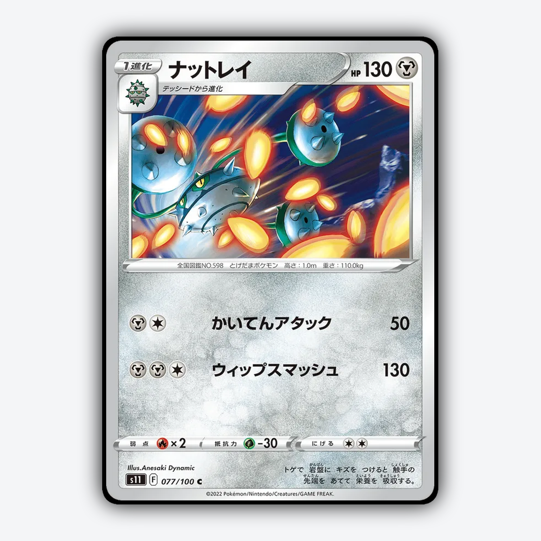 Ferrothorn 077/100 - Lost Abyss Set - Card Rug (JP)