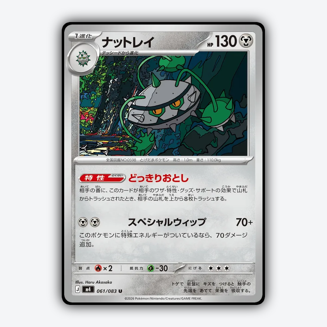 Ferrothorn 061/083 - Ninja Spinner Set - Card Rug (JP)