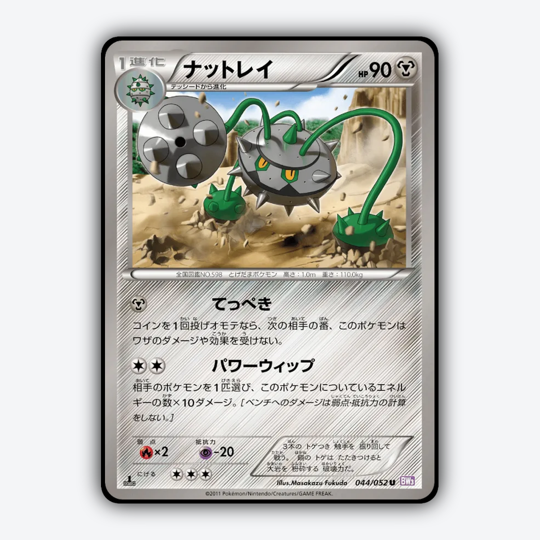 Ferrothorn 044/052 - Psycho Drive Set - Card Rug (JP)