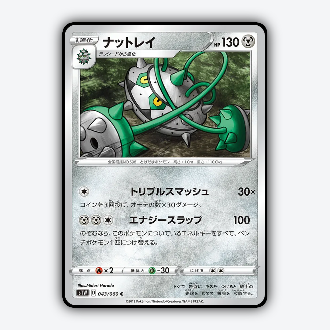Ferrothorn 043/060 - Sword Set - Card Rug (JP)