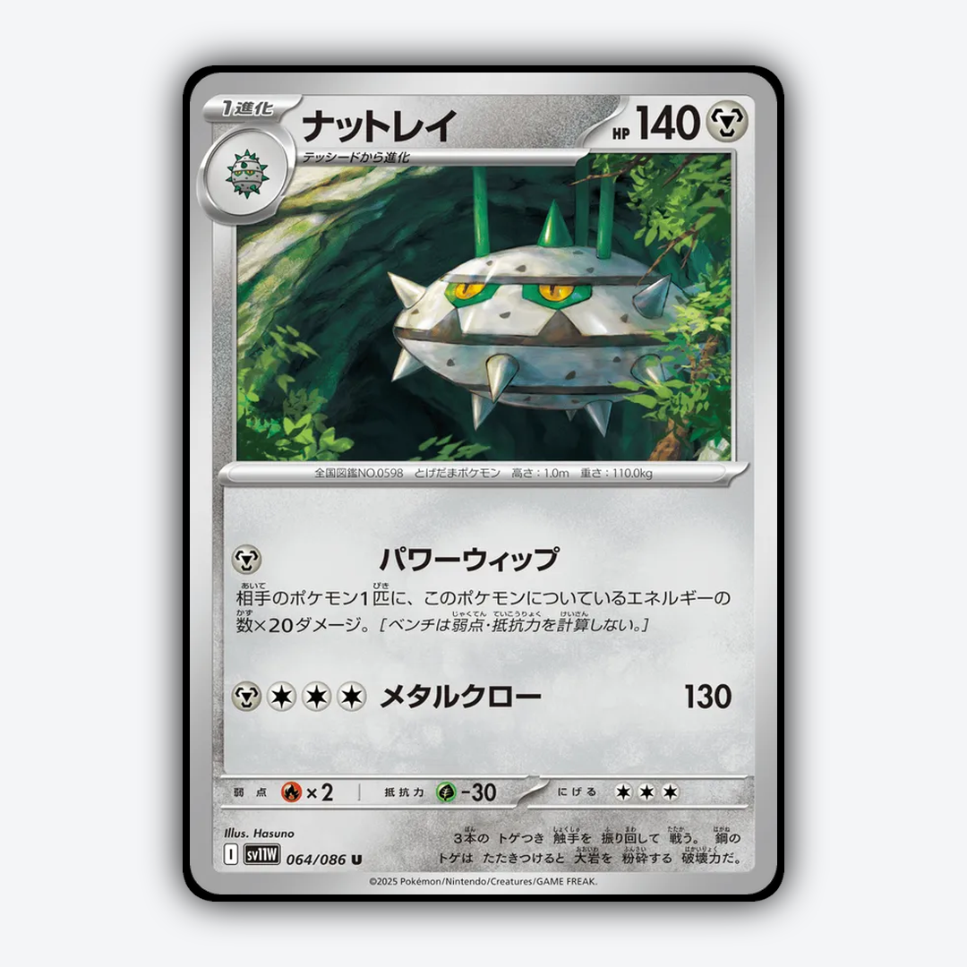 Ferrothorn 064/086 - White Flare (JP) Set - Card Rug