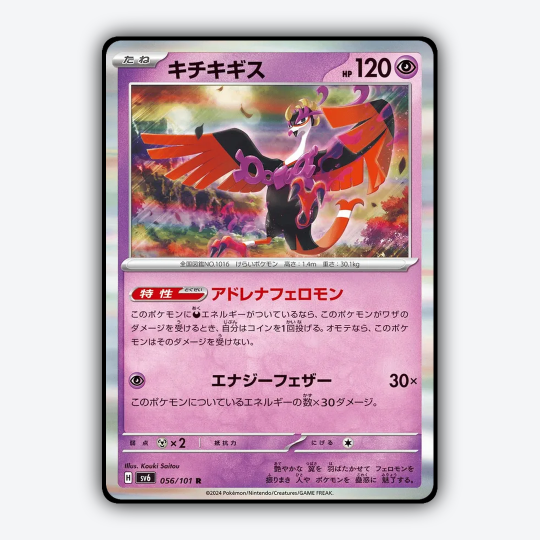 Fezandipiti 056/101 - Mask of Change Set - Card Rug (JP)