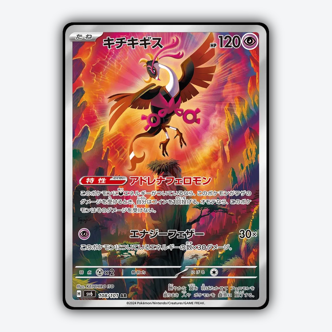 Fezandipiti 108/101 - Mask of Change Set - Card Rug (JP)