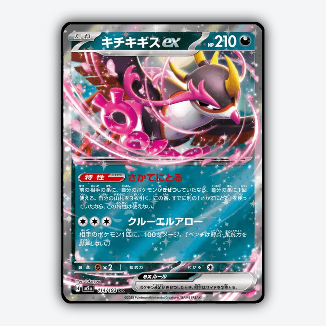 Fezandipiti ex 114/193 - Mega Dream ex Set - Card Rug (JP)