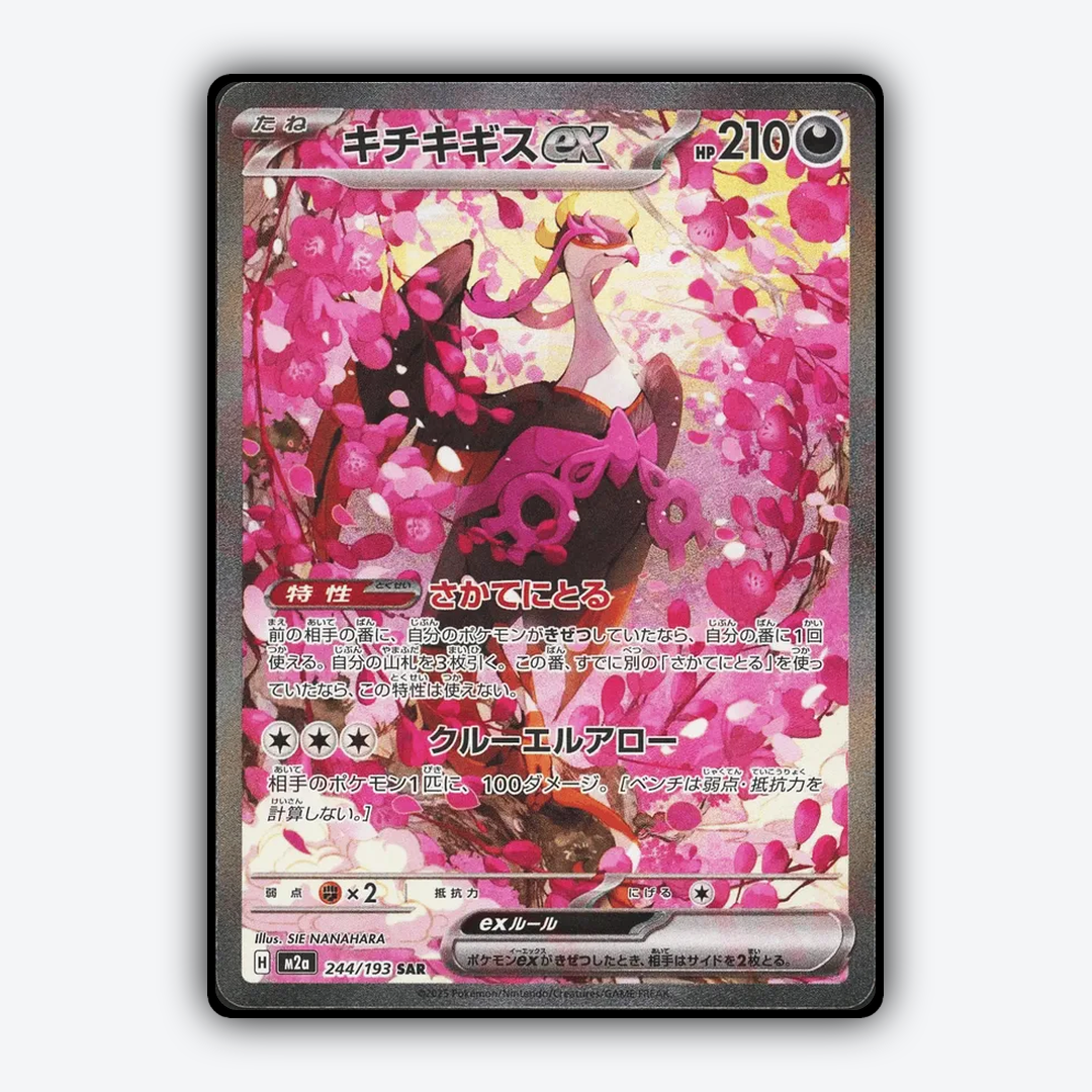 Fezandipiti ex 244/193 - Mega Dream ex Set - Card Rug (JP)
