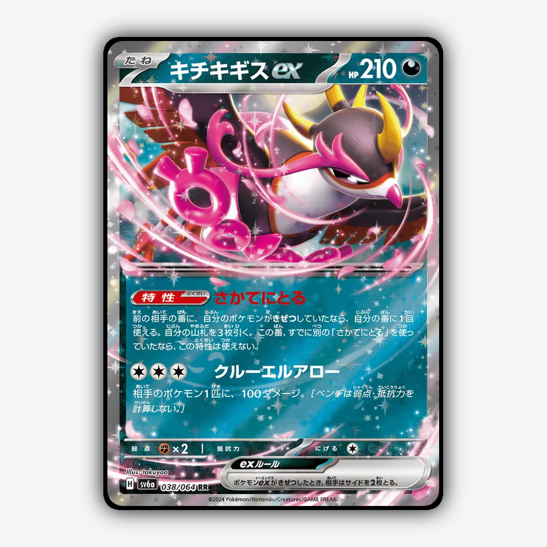 Fezandipiti ex 038/064 - Night Wanderer Set - Card Rug (JP)