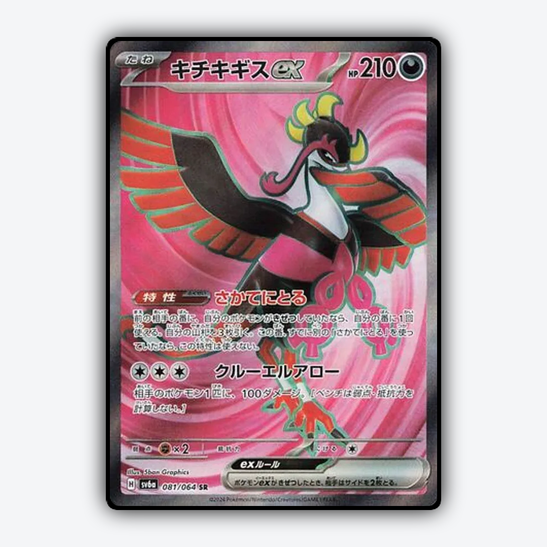 Fezandipiti ex 081/064 - Night Wanderer Set - Card Rug (JP)