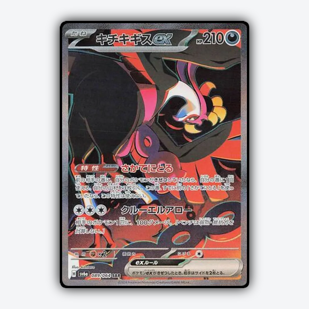 Fezandipiti ex 089/064 - Night Wanderer Set - Card Rug (JP)