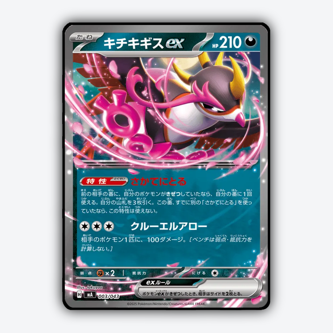 Fezandipiti ex 003 - Premium Trainer Box MEGA Set - Card Rug (JP)