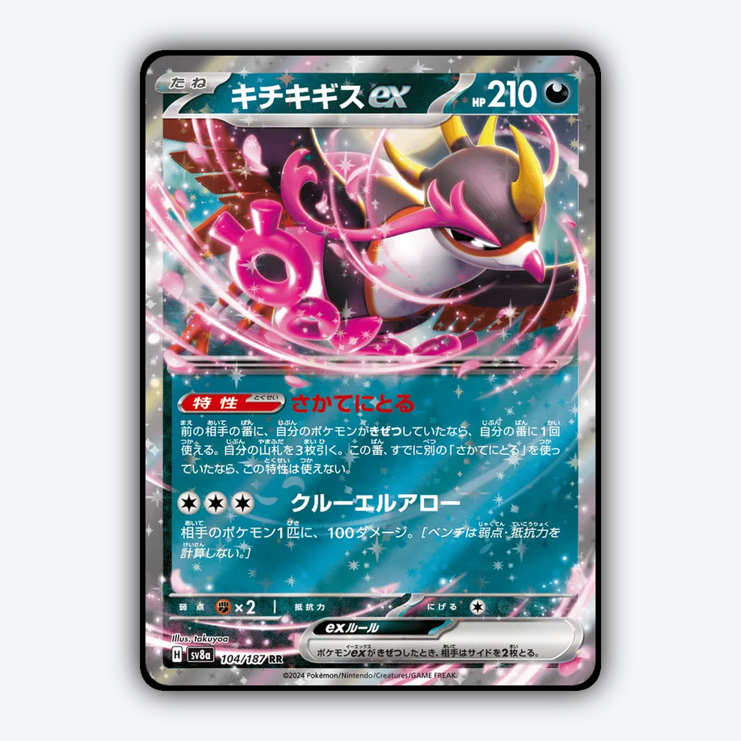 Fezandipiti ex 104 - Terastal Festival ex Set - Card Rug (JP)