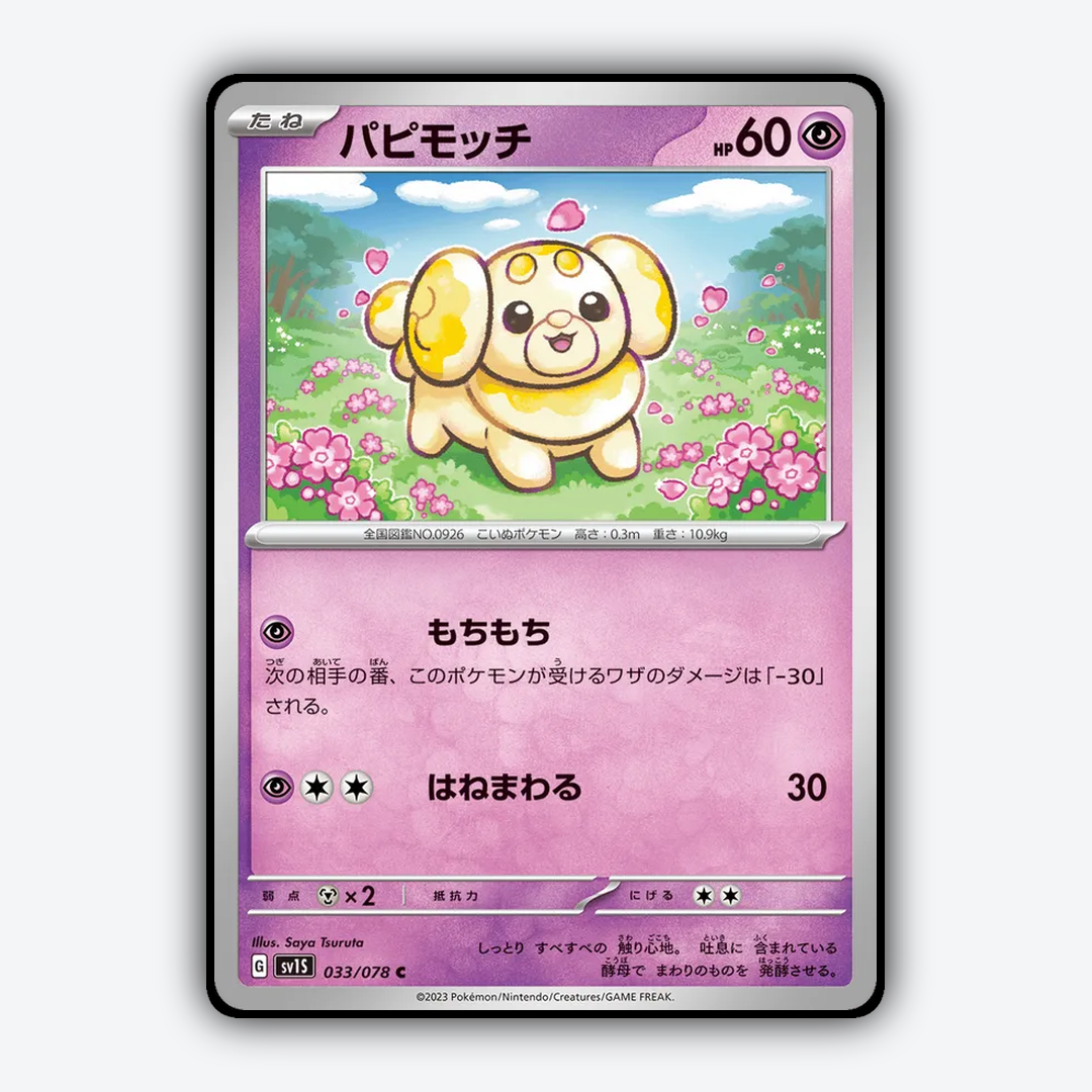 Fidough 033/078 - Scarlet ex Set - Card Rug (JP)