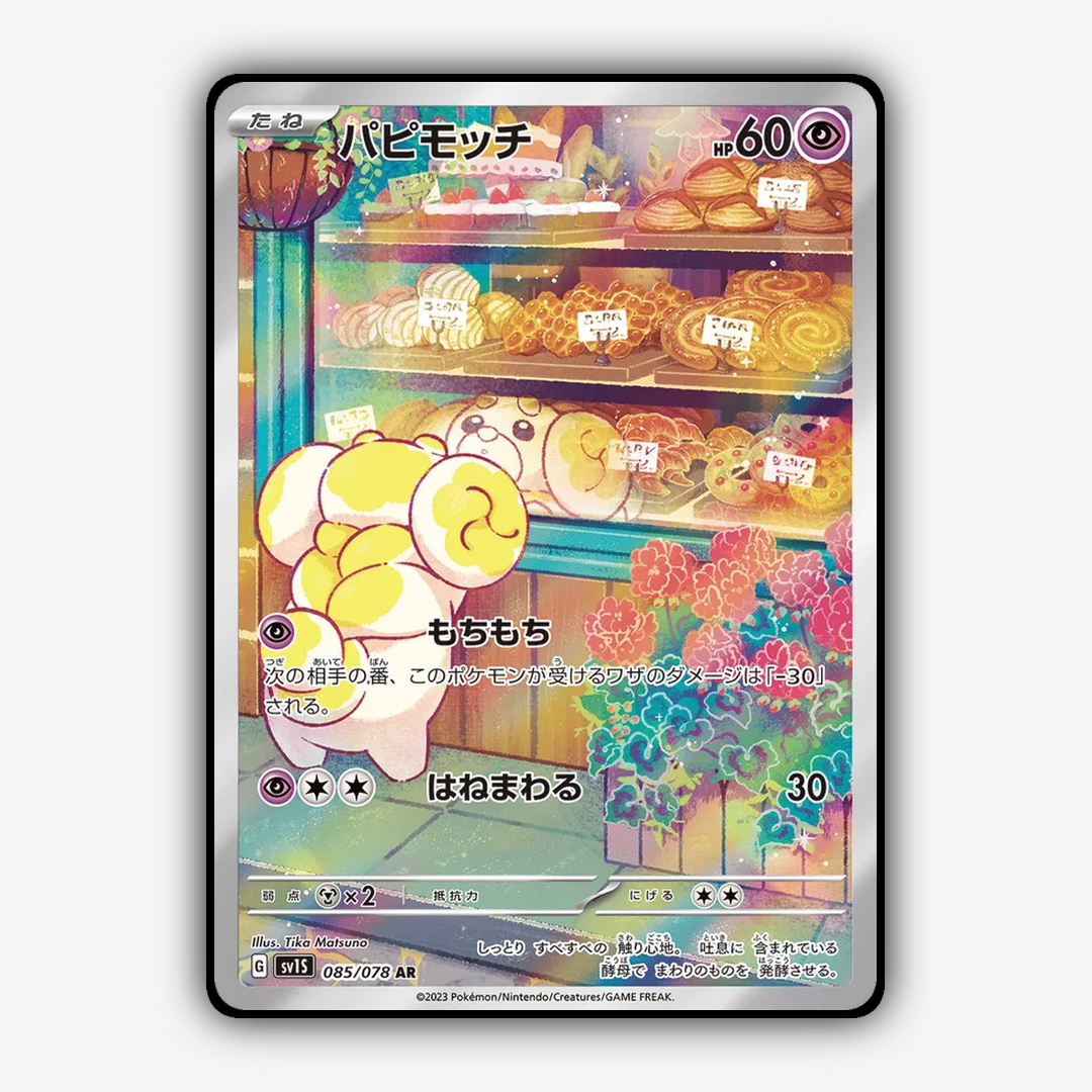Fidough 085/078 - Scarlet ex Set - Card Rug (JP)