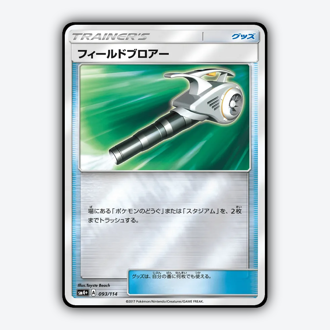 Field Blower 093/114 - GX Battle Boost Set - Card Rug (JP)