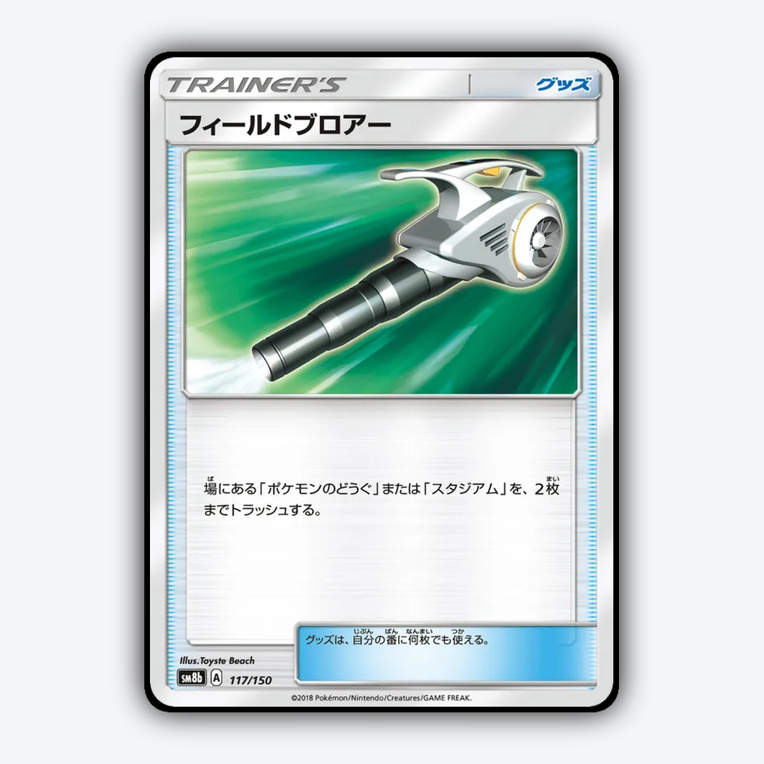 Field Blower 117/150 - GX Ultra Shiny Set - Card Rug (JP)