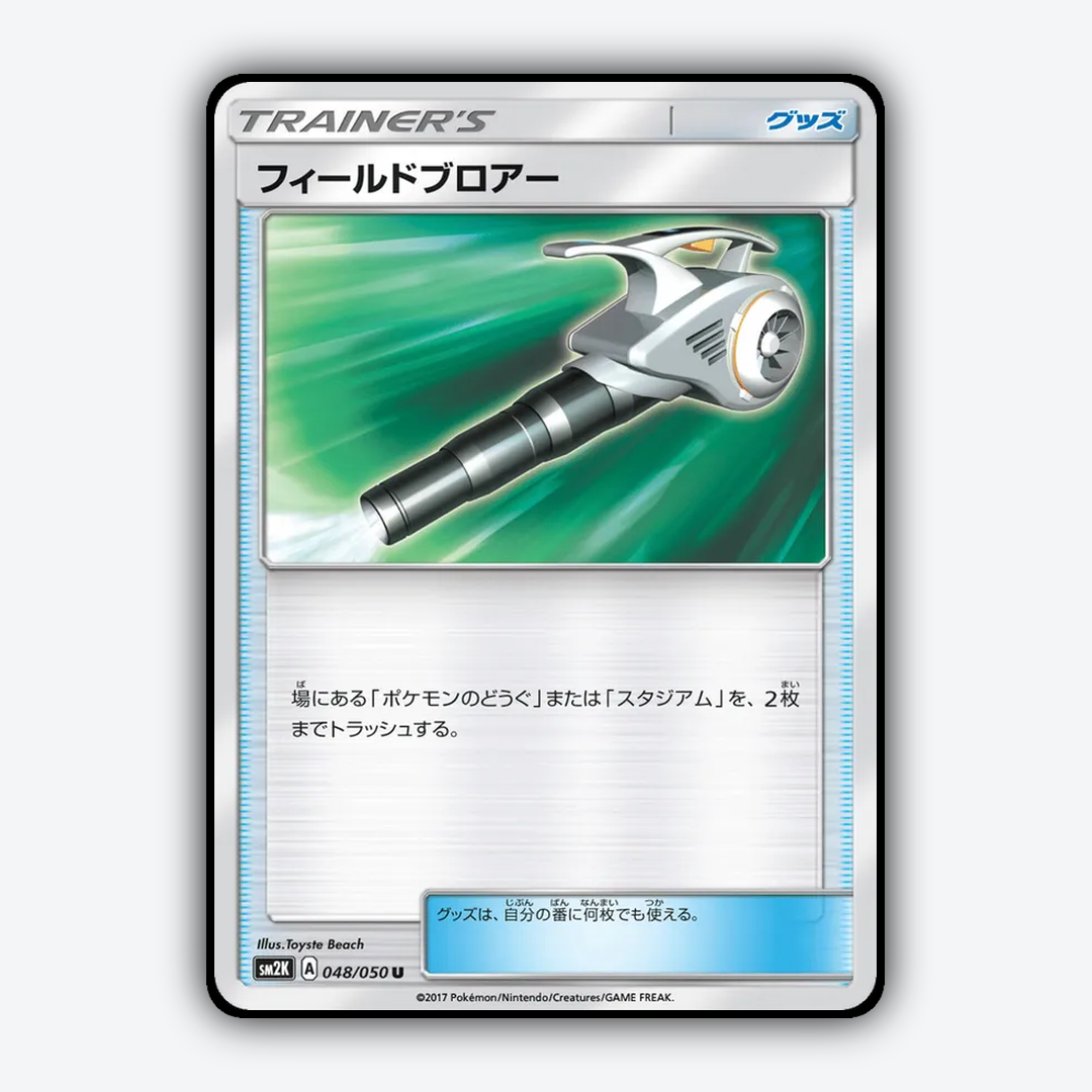 Field Blower 048/050 - Islands Await You Set - Card Rug (JP)