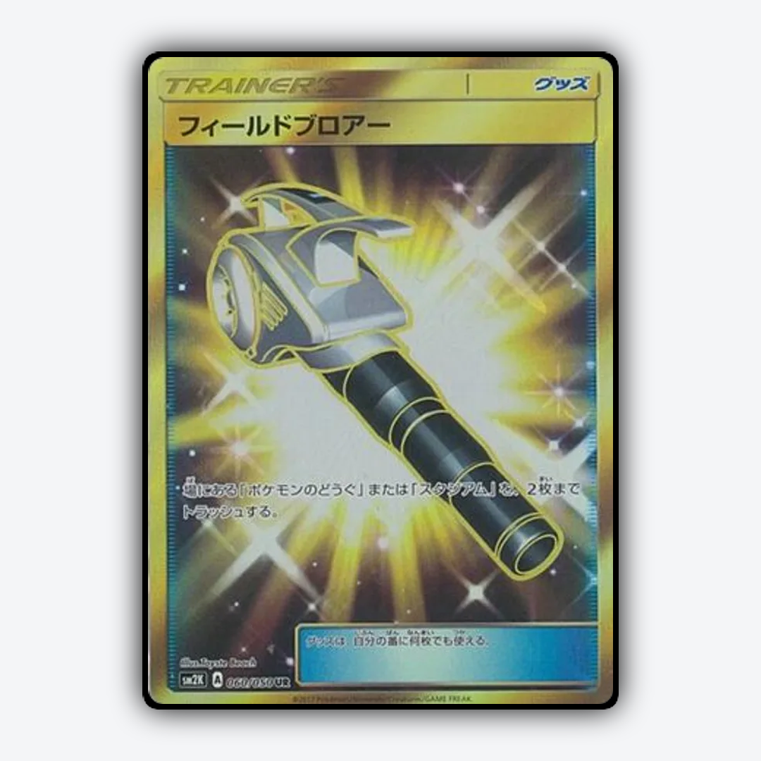 Field Blower 060/050 - Islands Await You Set - Card Rug (JP)