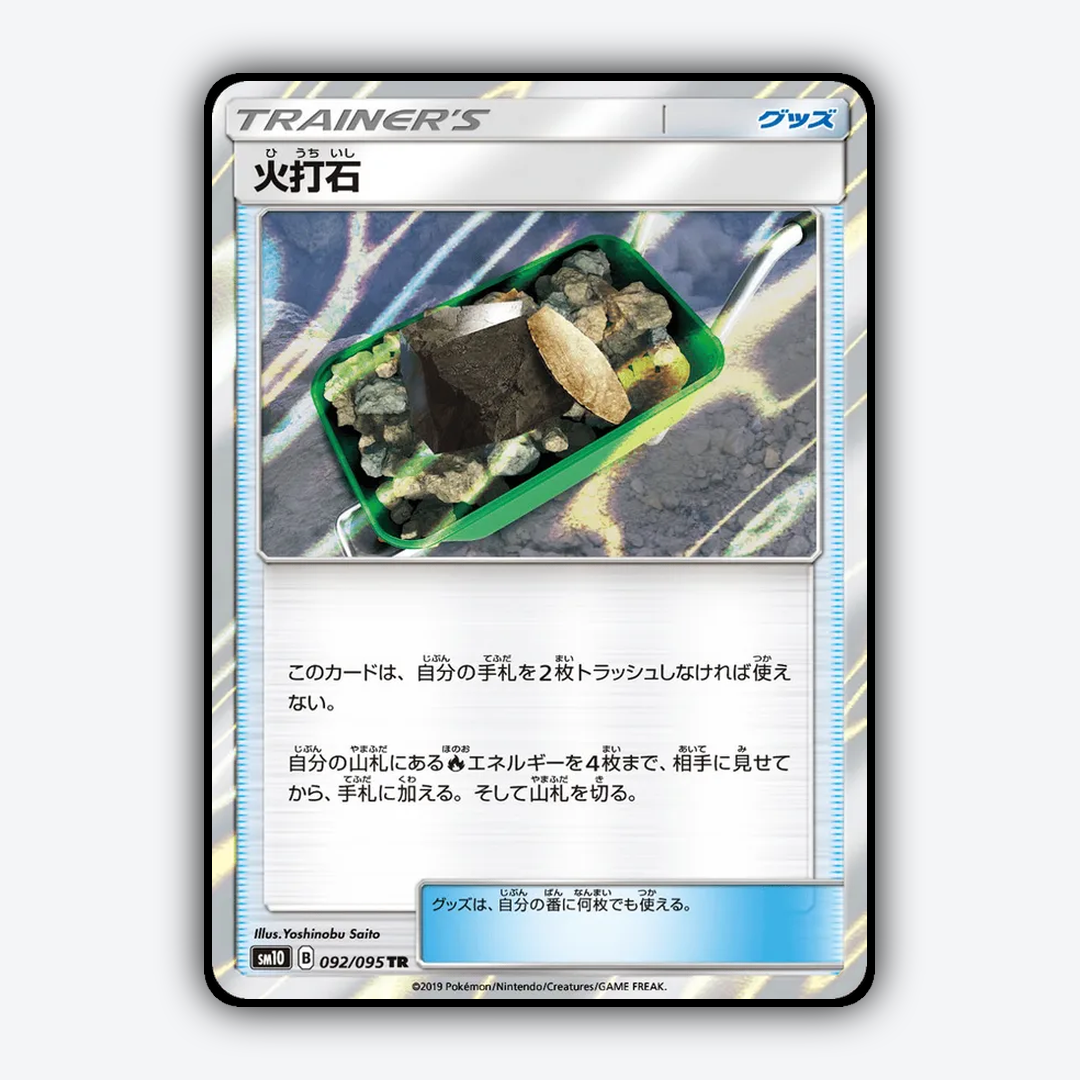 Fiery Flint 092/095 - Double Blaze Set - Card Rug (JP)