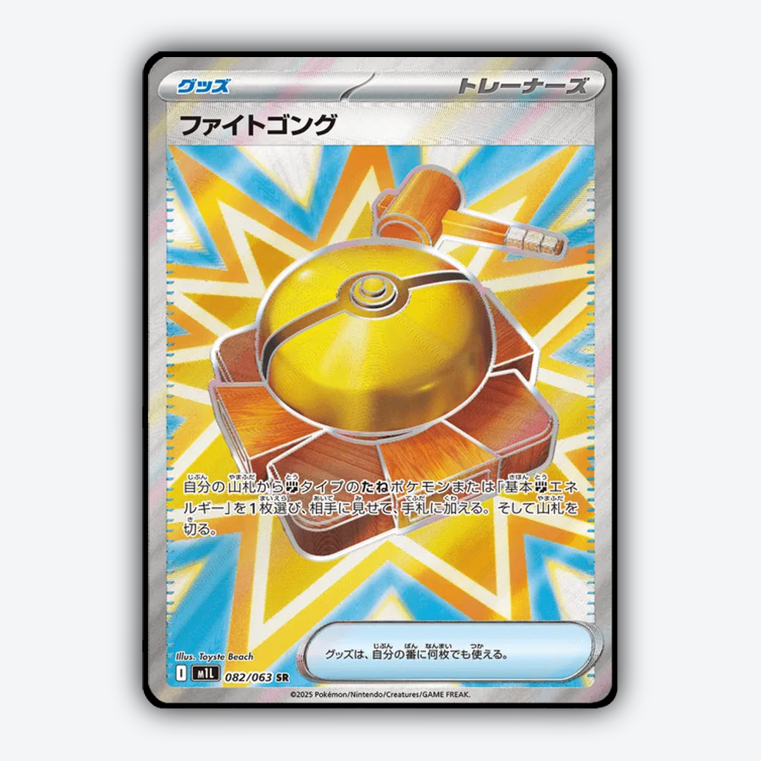 Fight Gong 082/063 - Mega Brave Set - Card Rug (JP)