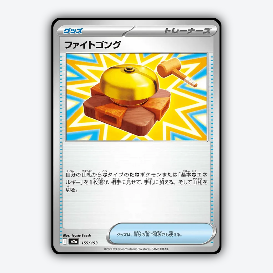 Fight Gong 155/193 - Mega Dream ex Set - Card Rug (JP)