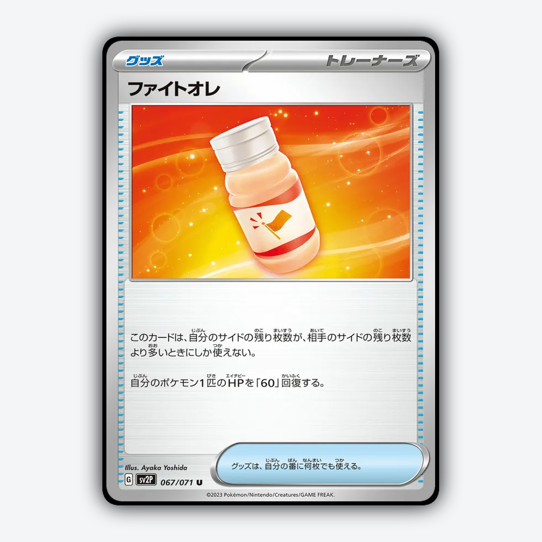 Fighting Au Lait 067/071 - Snow Hazard Set - Card Rug (JP)