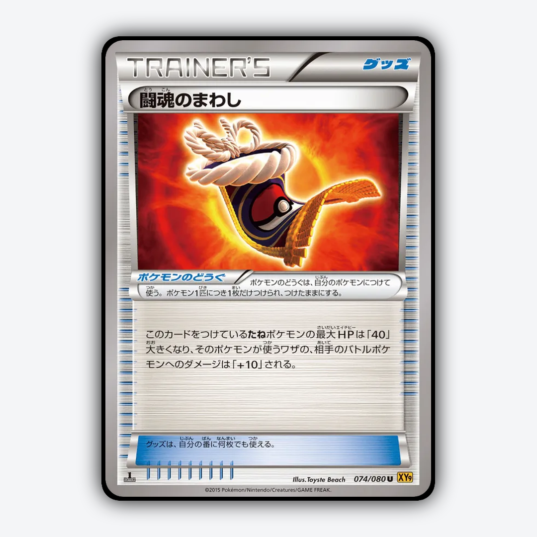 Fighting Fury Belt 074/080 - Rage of the Broken Heavens Set - Card Rug (JP)