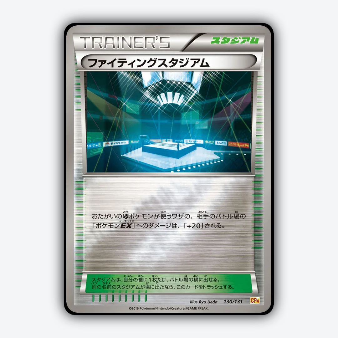 Fighting Stadium 130/131 - Premium Champion Pack Set - Card Rug (JP)