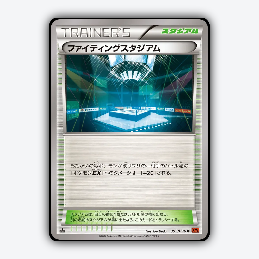 Fighting Stadium 093/096 - Rising Fist Set - Card Rug (JP)