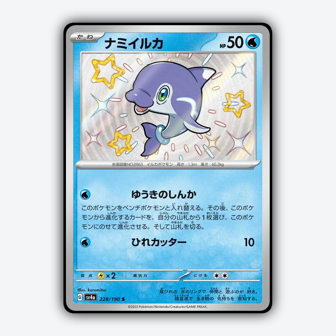Finizen_Shiny_Treasure_ex_228-190.png
