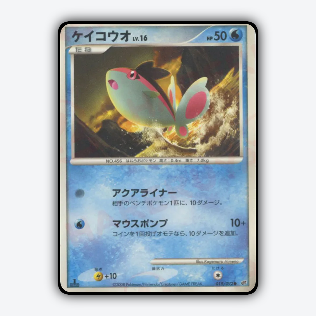 Finneon 019/092 - Intense Fight in the Destroyed Sky Set - Card Rug (JP)