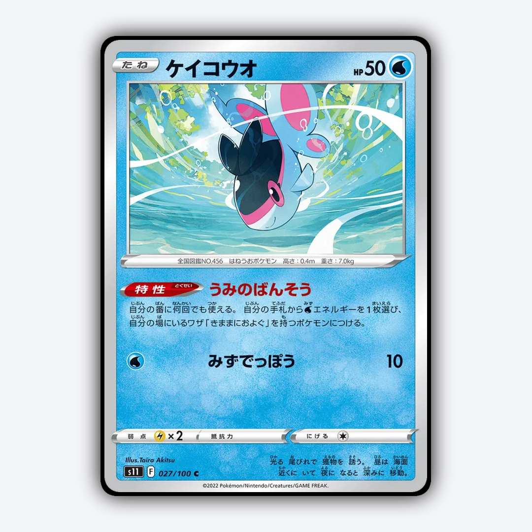 Finneon 027/100 - Lost Abyss Set - Card Rug (JP)