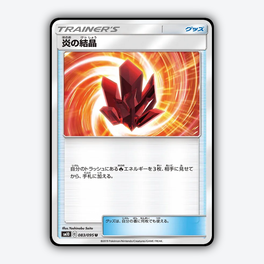 Fire Crystal 083/095 - Double Blaze Set - Card Rug (JP)