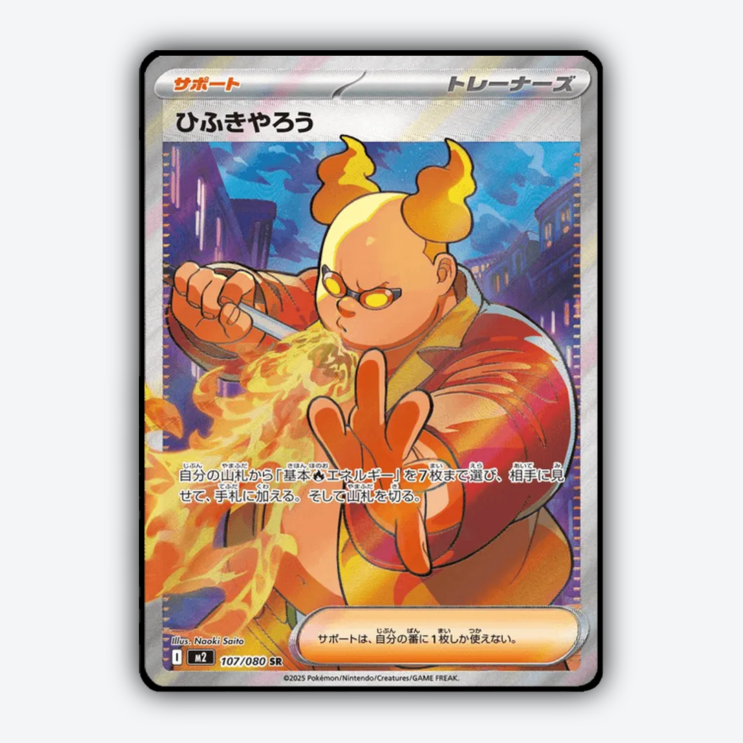 Firebreather #107 - Japanese Inferno X Set - Card Rug