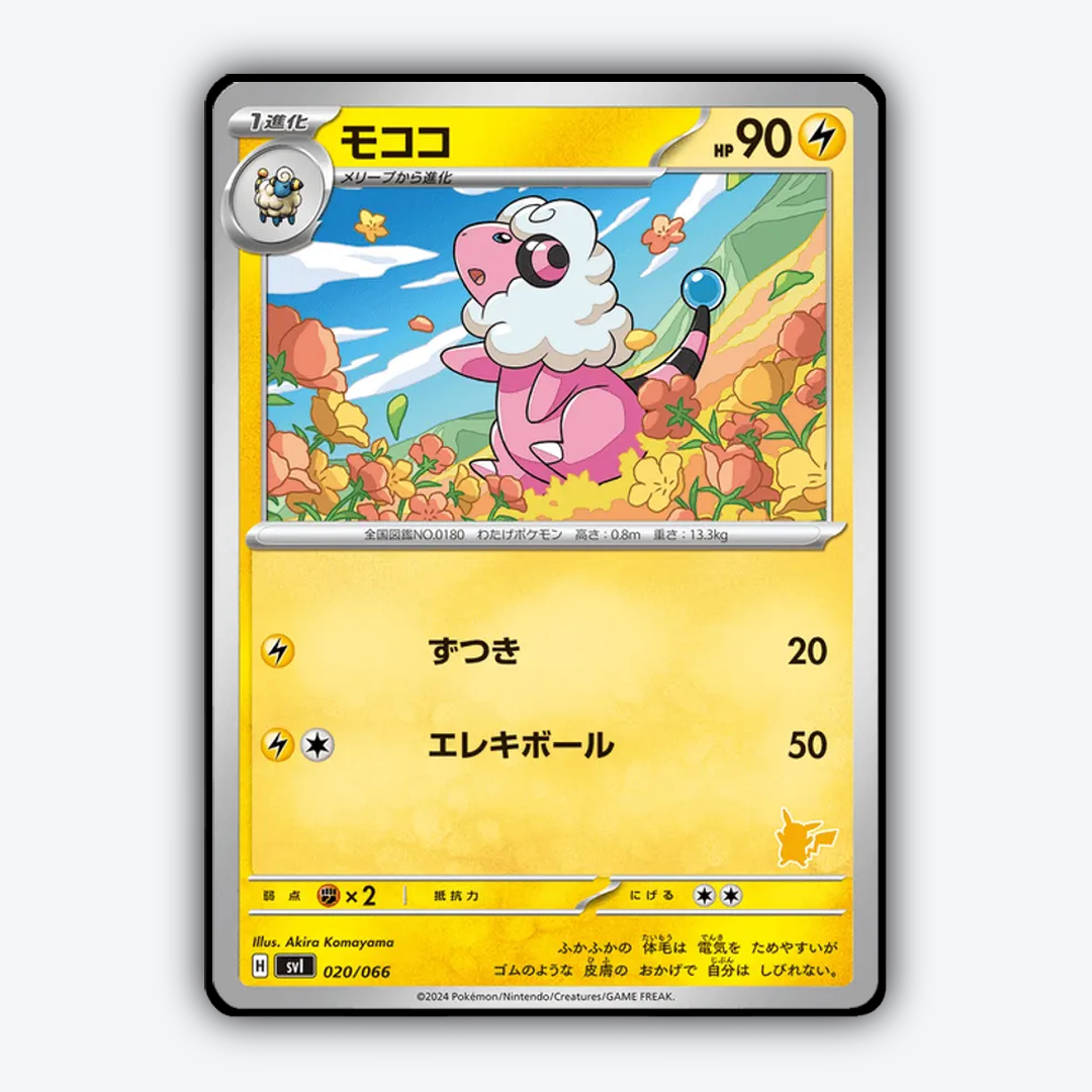 Flaaffy 020 - Battle Academy Set - Card Rug (JP)