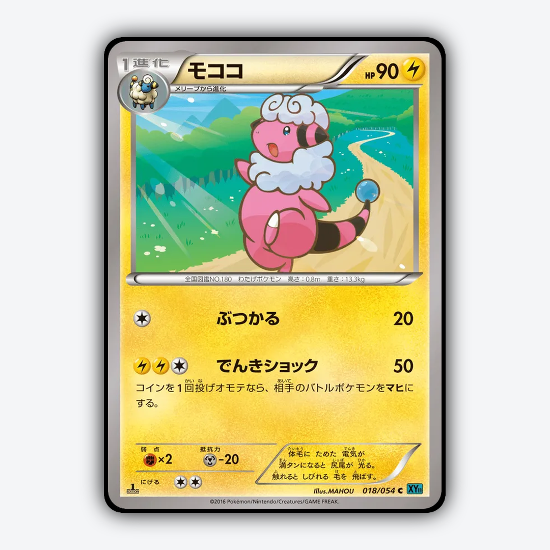 Flaaffy 018/054 - Cruel Traitor Set - Card Rug (JP)